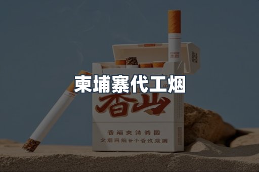 日本香烟系列